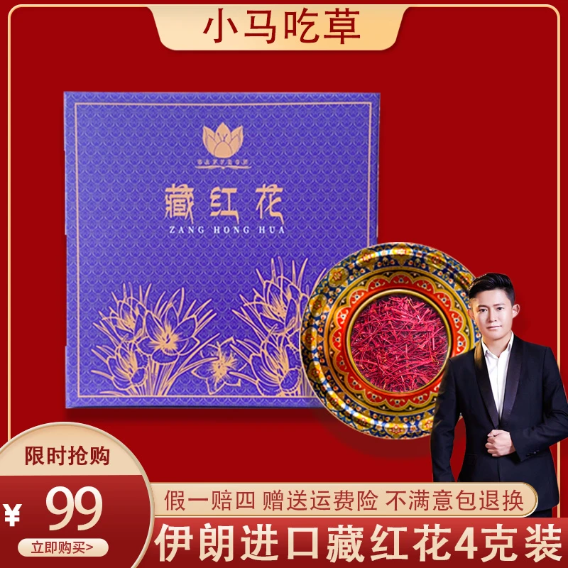 小马吃草原料伊朗进口藏红花4g/8g 礼盒装 滋补佳品送礼自用