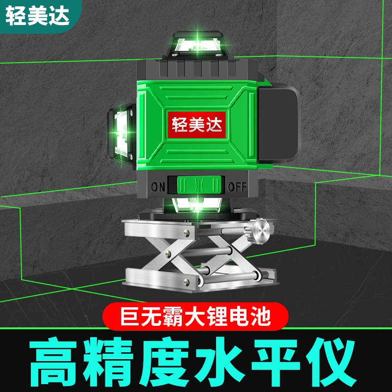 轻美达水平仪高精度强光细线8线12线16线绿光红外线激光平水仪器
