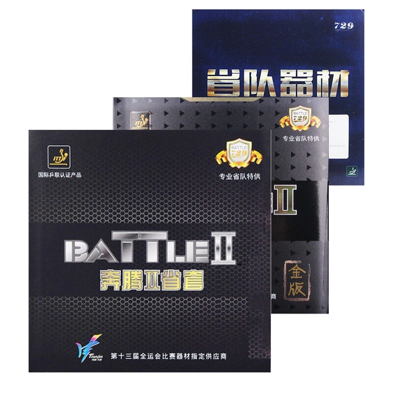 友谊729奔腾2省队省队器材国奔特注套胶粘性内能乒乓球套胶弹性