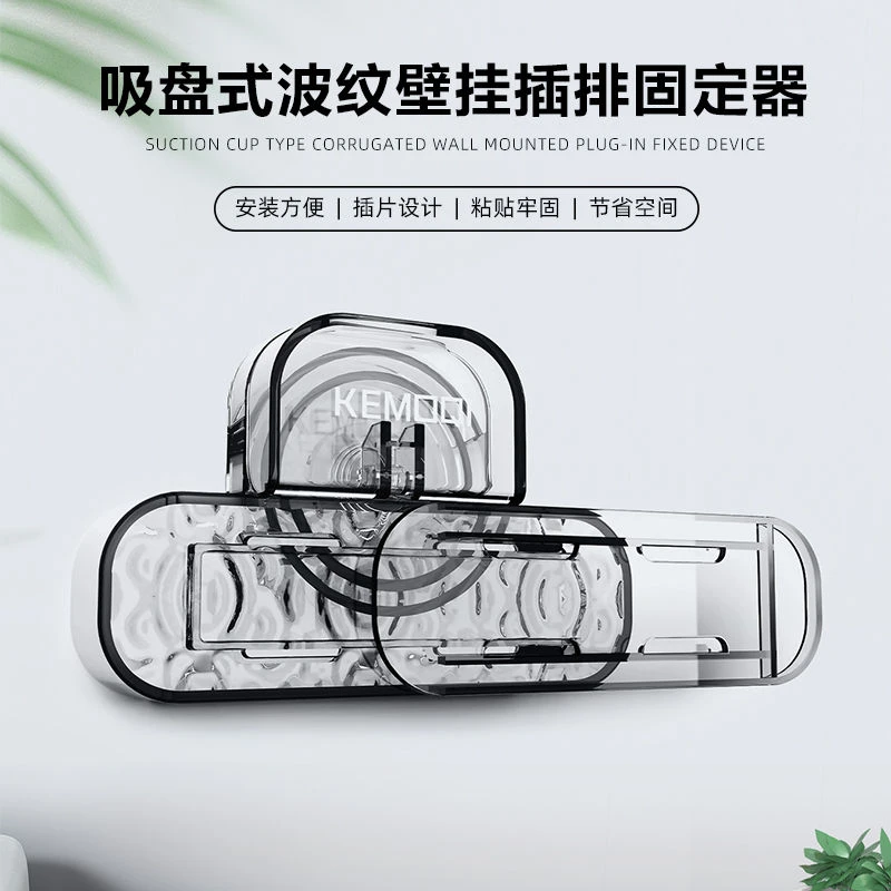 排插固定器壁挂插座收纳插线板拖线板无痕免打孔粘贴插座固定神器