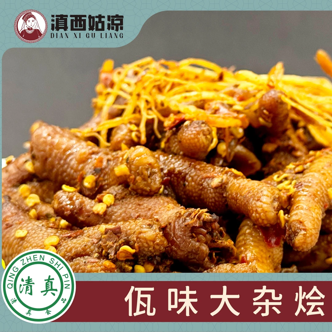 滇西姑凉云南特色【清真】佤味系列 大杂烩 爽口香辣 即食500克