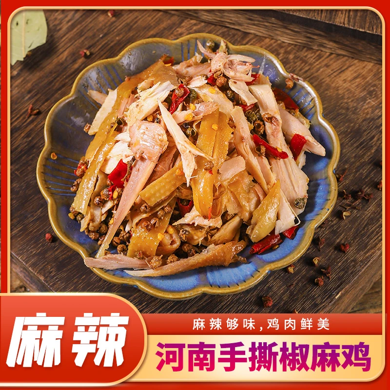 小刘子姐新鲜手撕麻椒鸡900克精选老母鸡纯手工卤制美味麻辣鲜香