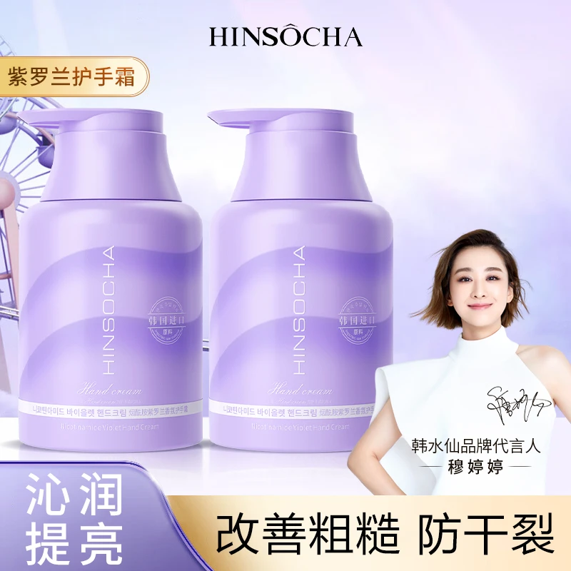 HINSOCHA/韩水仙烟酰胺紫罗兰香氛护手霜