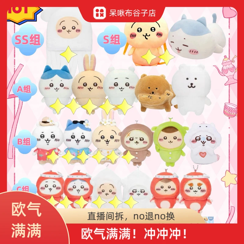 【呆啾布】正版chiikawa吉伊卡哇自制幸运刮刮乐