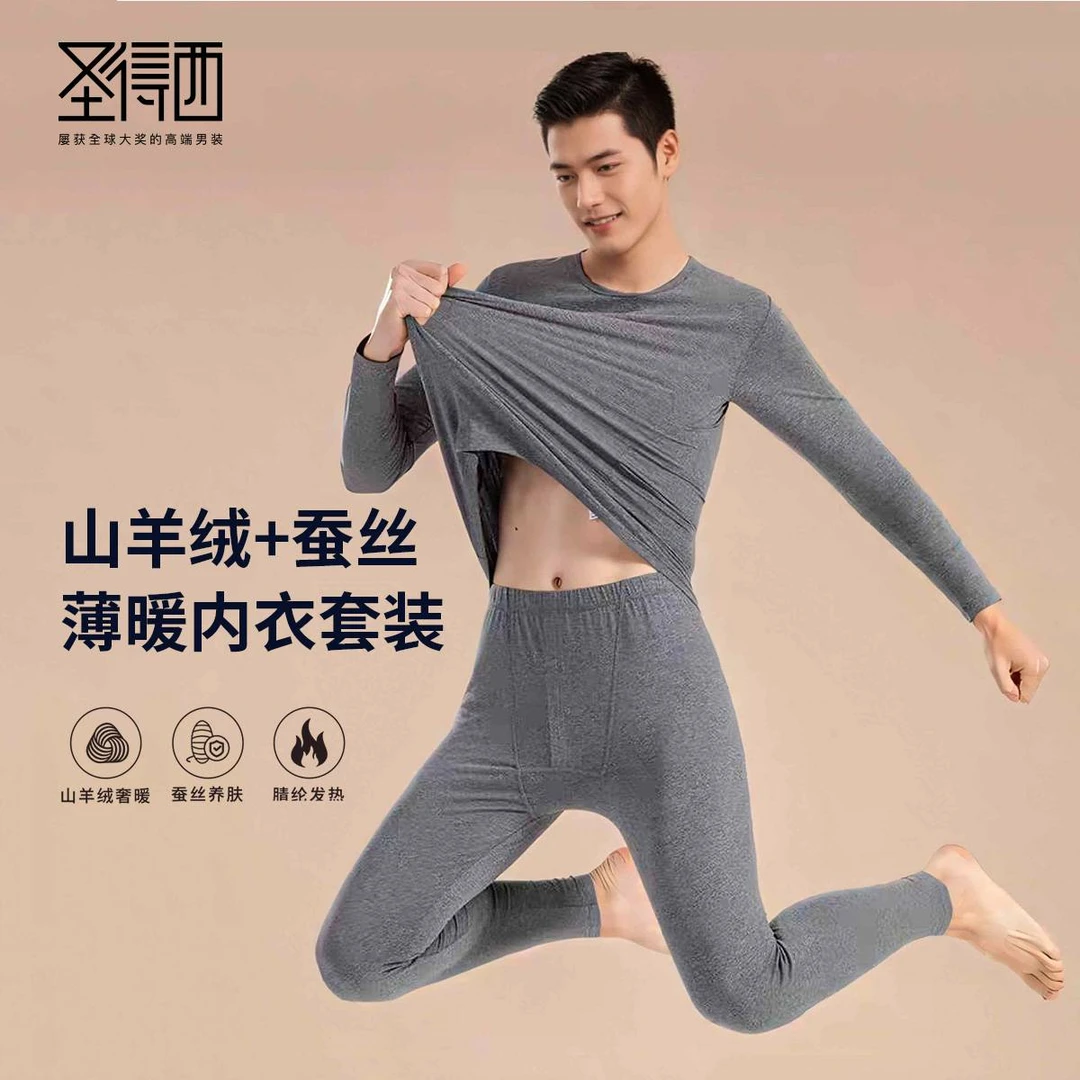 sundance/圣得西圣得西冬季男装薄暖养肤保暖内衣套装