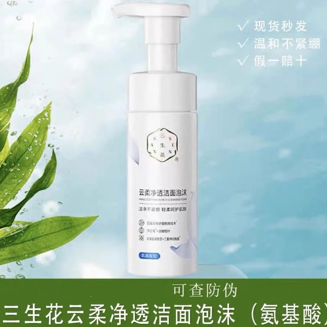 三生花保湿洁面泡沫洗面奶云柔净透洁面泡沫温和清洁官方保湿正品