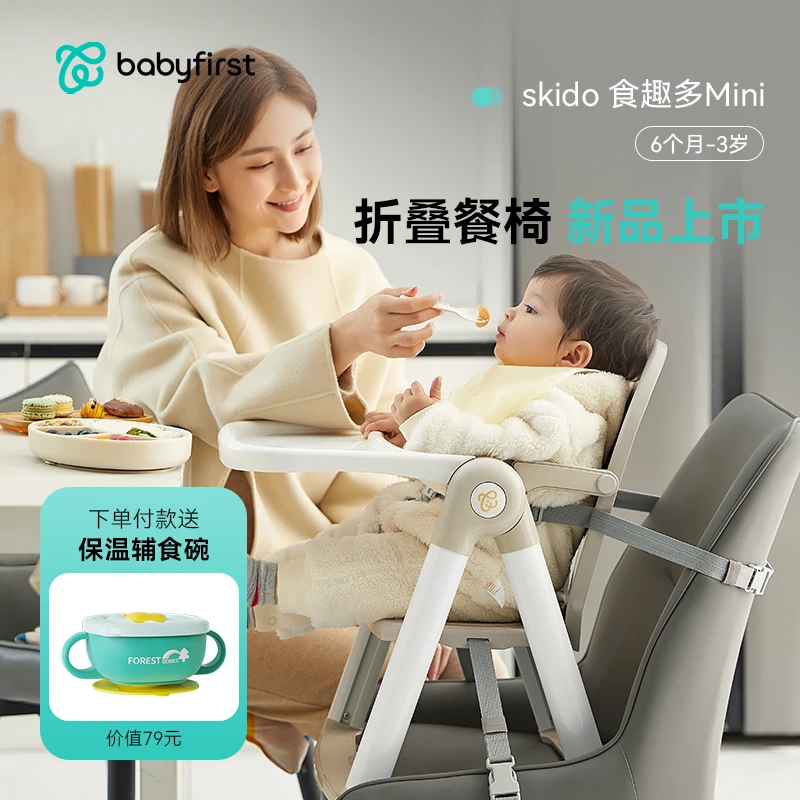 【超值购】babyfirst宝贝第一食趣多Mini宝宝餐椅便携式可折叠简易