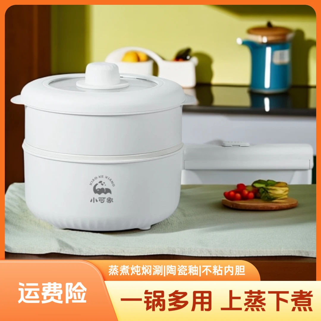 小可象多功能电煮锅陶瓷釉不粘锅炒菜煮面锅小型家用宿舍电火锅