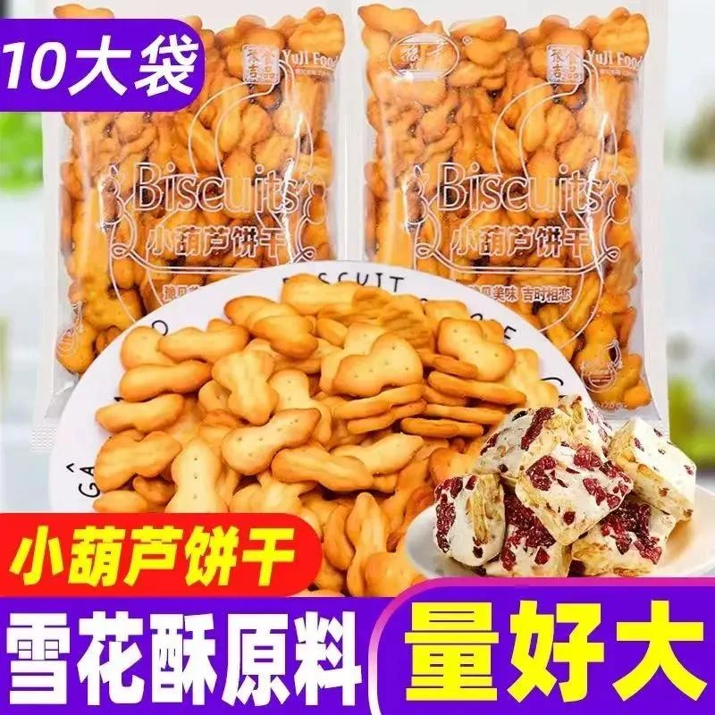 豫吉小葫芦饼干整箱散装网红零食小吃做雪花酥烘焙原材料手工自制