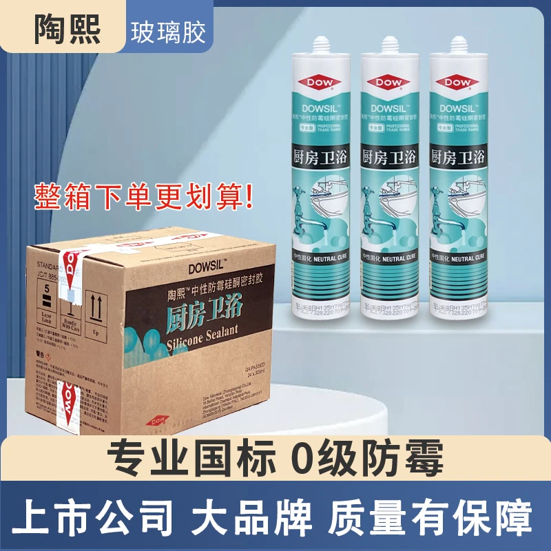 道康宁陶熙玻璃胶防水防霉厨卫中性硅酮密封胶硅胶马桶封边胶灶台