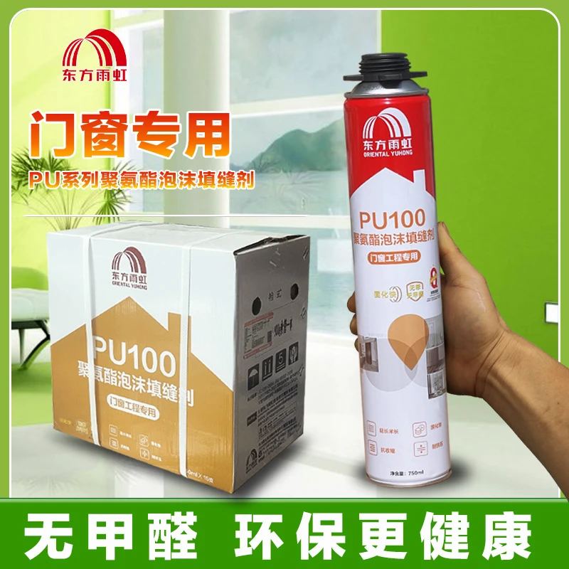 东方雨虹发泡胶填缝剂门窗填充发泡胶泡沫胶聚氨酯发泡剂防水堵洞