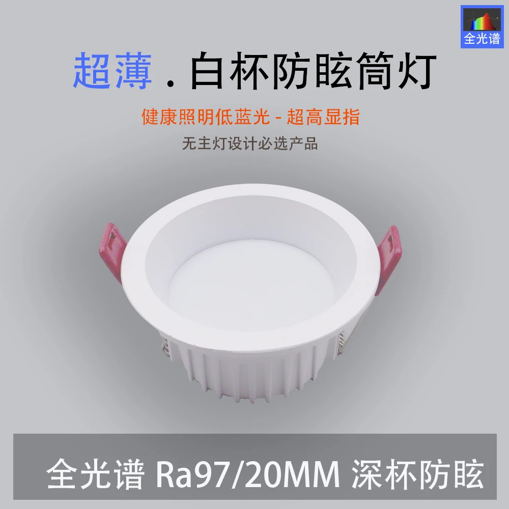 防眩筒灯全光谱酒店客厅家用超薄蓝光嵌入式窄边开孔家装孔灯桶灯