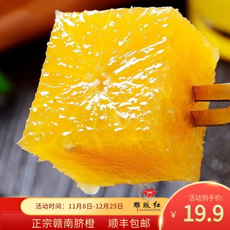 【顺丰包邮】正宗江西赣南脐橙水果新鲜现摘皮薄汁多原产地直发5斤