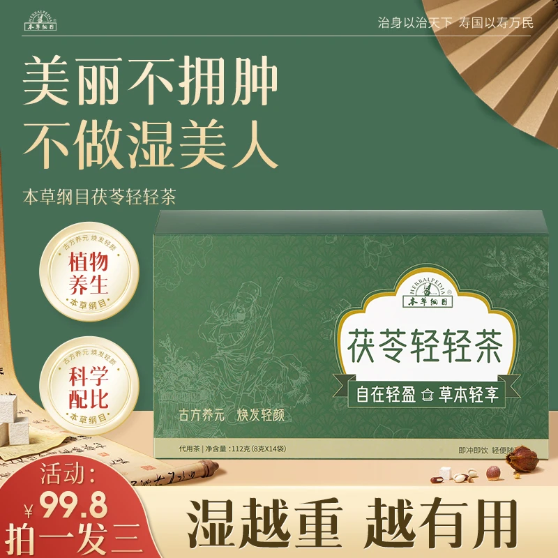 【茯苓轻轻茶三盒】薏苡仁陈皮养生茶大麦栀子祛湿寒冲泡代茶饮