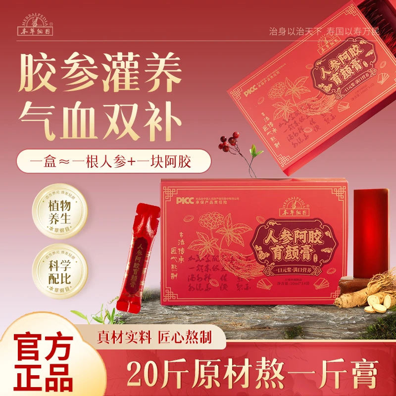 【本草纲目人参阿胶育颜膏一盒】人参阿胶育颜膏正宗山东阿胶原浆