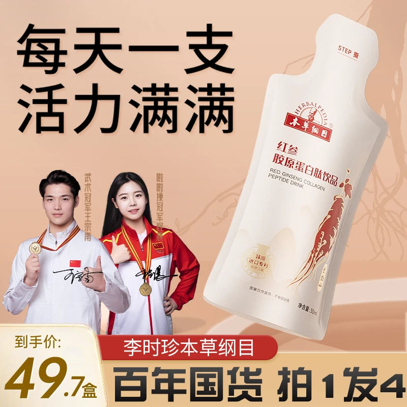 【本草纲目】长白山红参胶原蛋白肽饮品高丽红参蜜膏东北人参