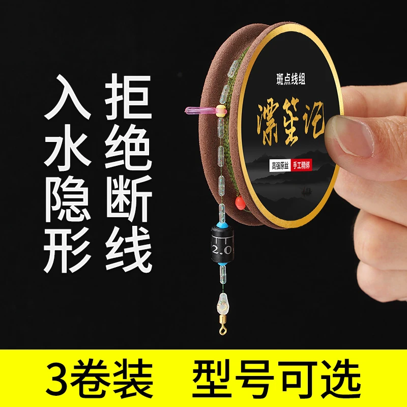 钓鱼斑点线组成品主线线组套装全套正品绑好进口鱼线大物线组配件