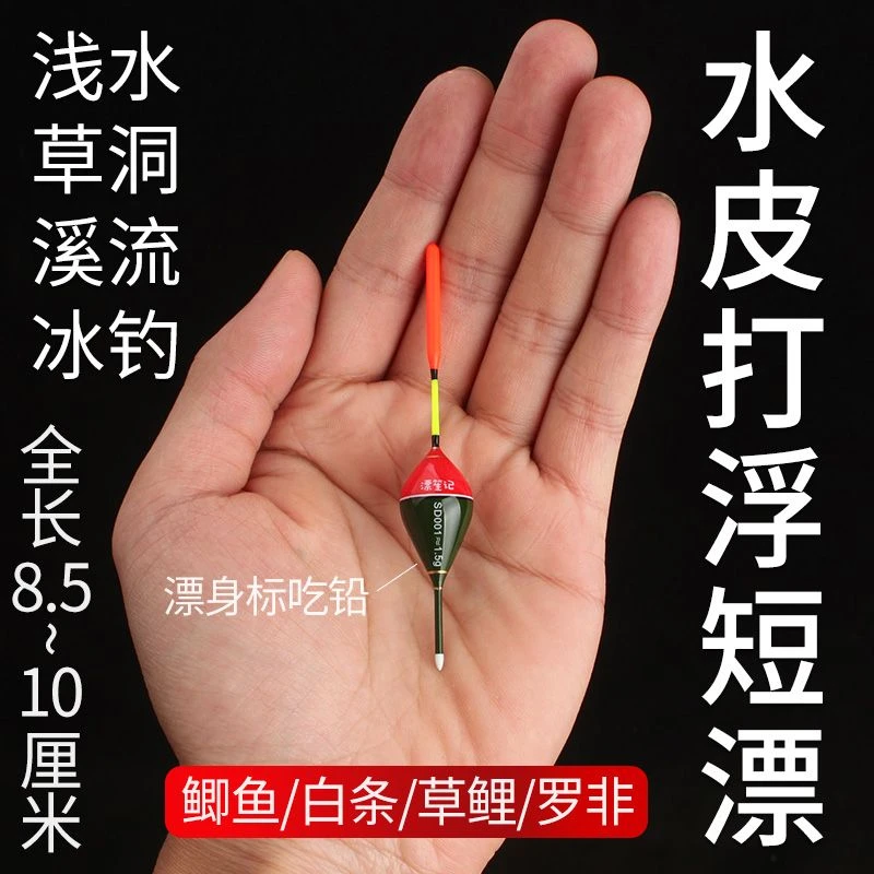 水皮浮漂打浮10公分超短鲫鱼漂浅水小短漂加粗尾黑坑鲤鱼草洞冰钓