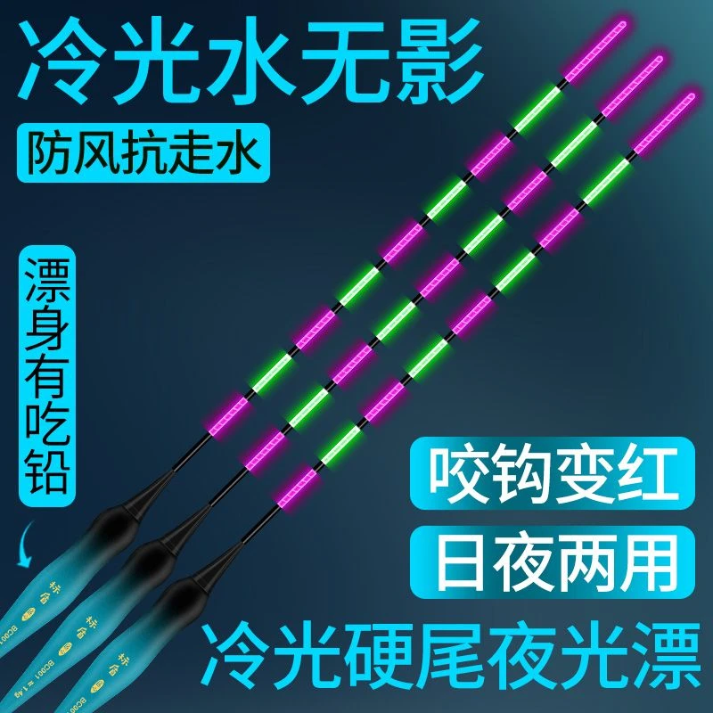 防风抗走水夜光漂冷光尾咬钩变色水无影子电子漂高灵敏抗流水浮漂