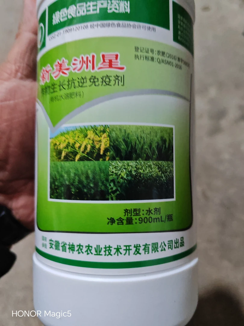草莓小麦油菜5瓶新美洲星900毫升生长抗逆免疫剂有机水溶肥料