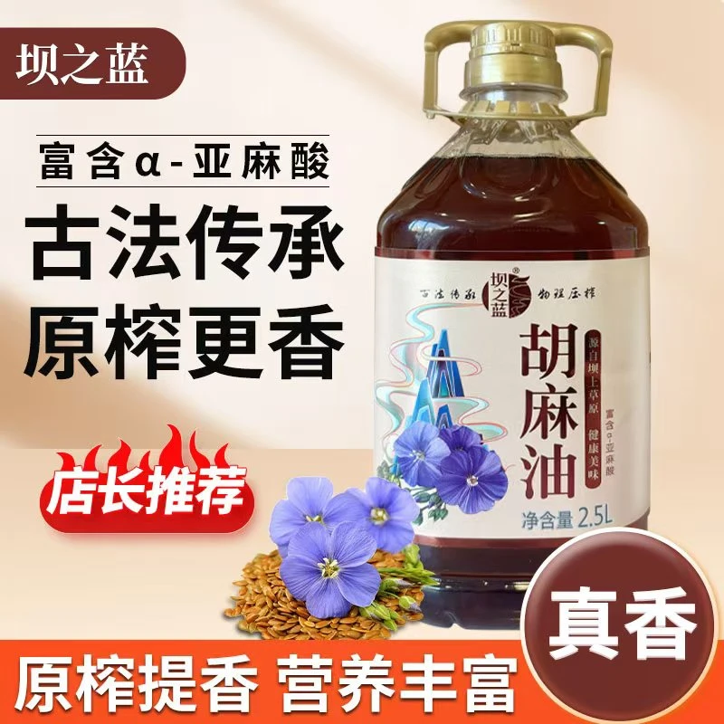 优质熟榨胡麻油新鲜压榨2.5L味道醇香亚麻籽油厂家健康食用油正宗
