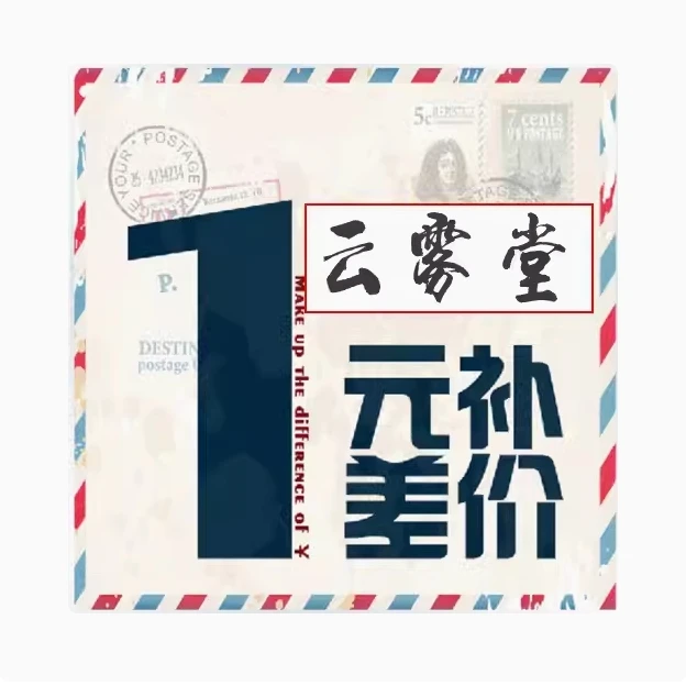 云雾堂云雾堂流水摆件补差价邮费专拍