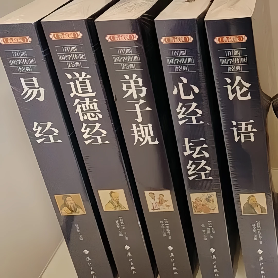 易经道德经弟子规心经坛经论语 中国哲学 漓江出版社