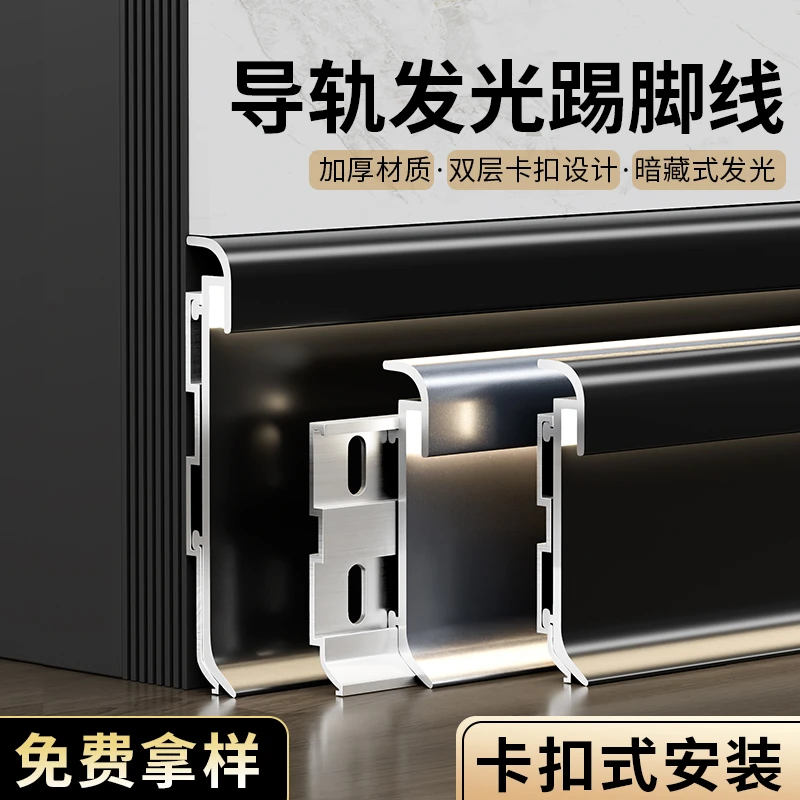 永盛铝合金发光踢脚线简约卡扣式感应灯6cm金属家居贴地脚线优质