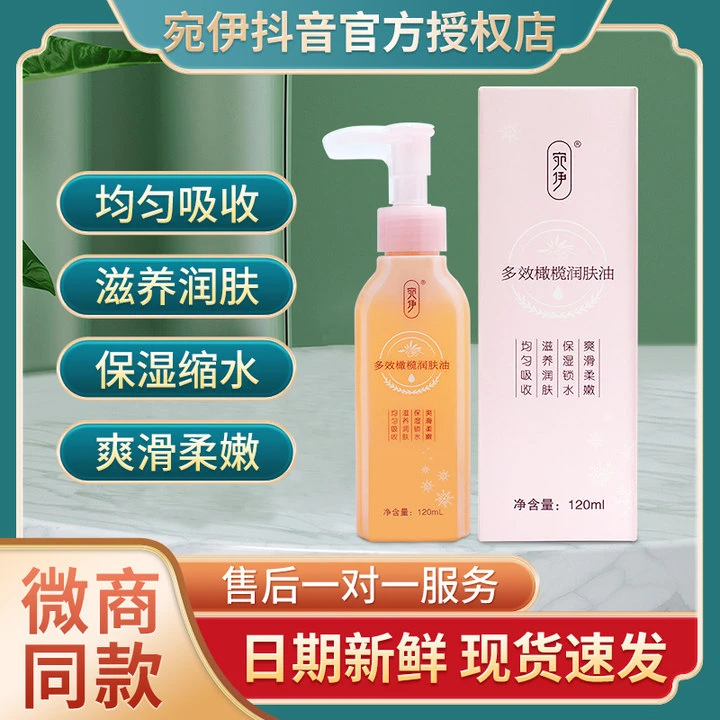 宛伊多效橄榄润肤油官气正品温和持久保湿润肤乳养肤橄榄油润肤油