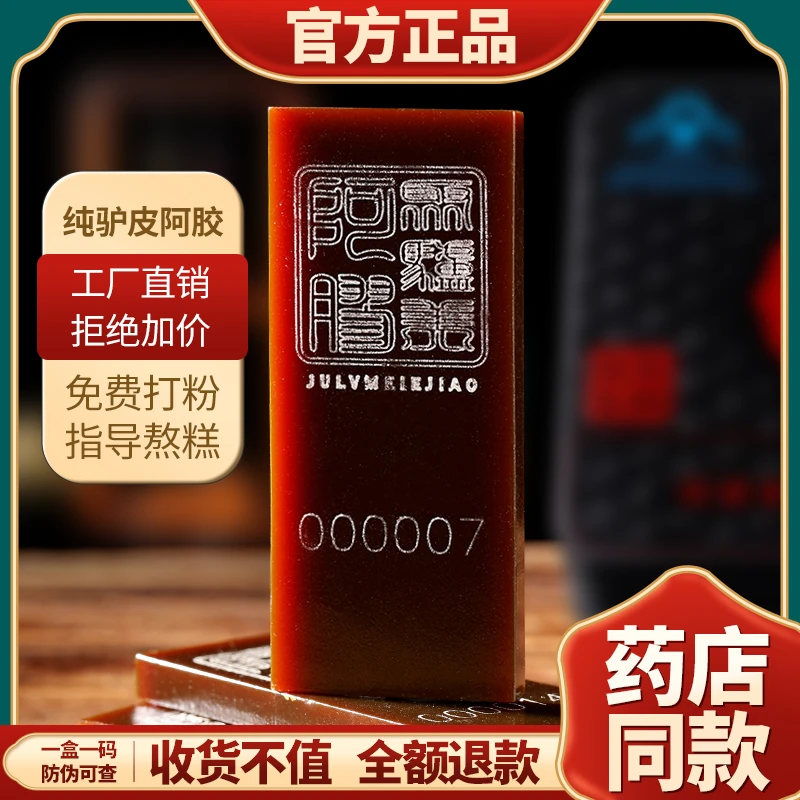 【官方正品】山东阿胶块正宗驴皮胶片熬阿胶糕原材料送长辈礼品