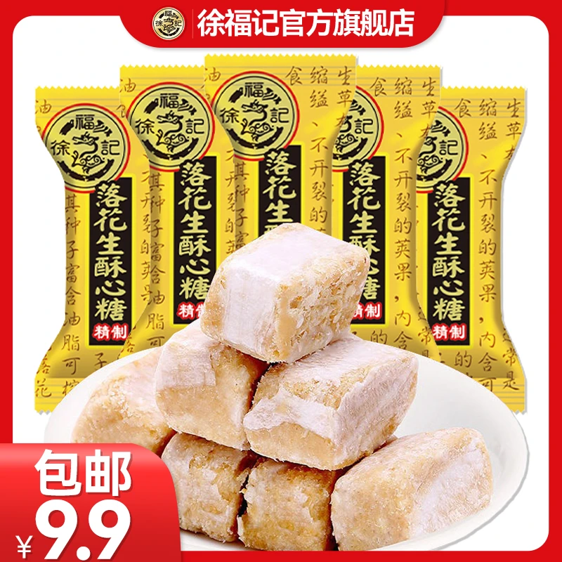 徐福记落花生酥心糖袋装经典香酥喜糖婚庆年货糖果零食