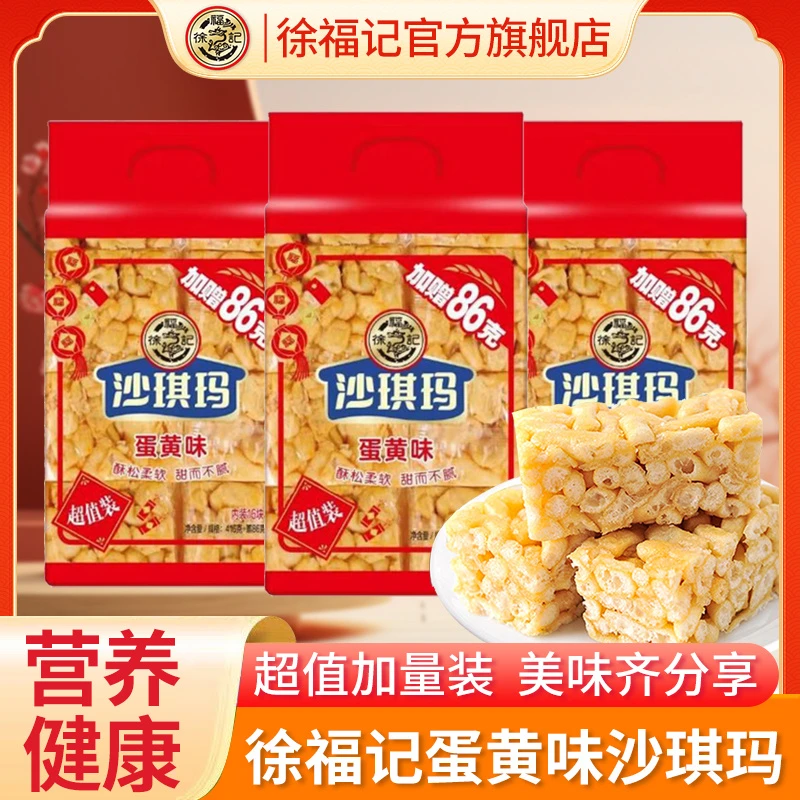 徐福记蛋黄味沙琪玛502g/袋正宗香酥美味松软鲜鸡蛋浓郁营养零食