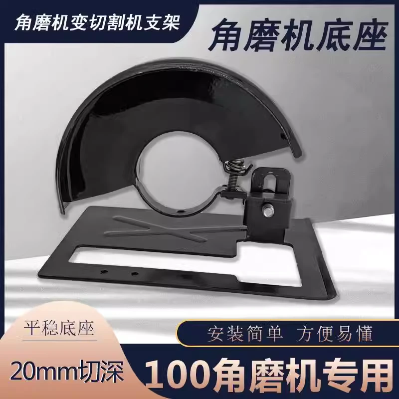角磨机使用安装支架通用变切割机转换底座木头保护工具套装专业级