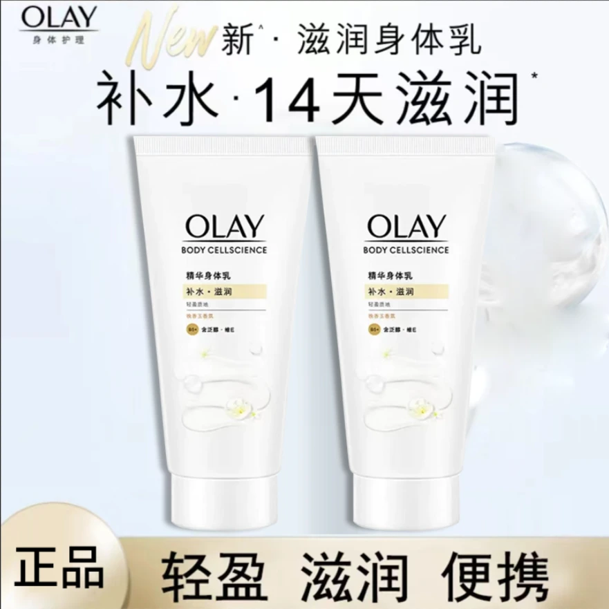 olay精华身体乳深层莹亮水润滋润柔肤香氛便携装丝滑润肤滋养正品