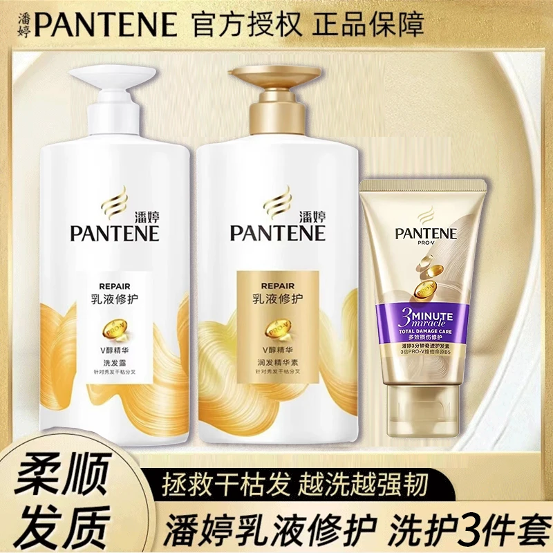 潘婷丝质洗发露500ml 洗护组合发膜柔顺改善毛躁正品家用瓶装洗发