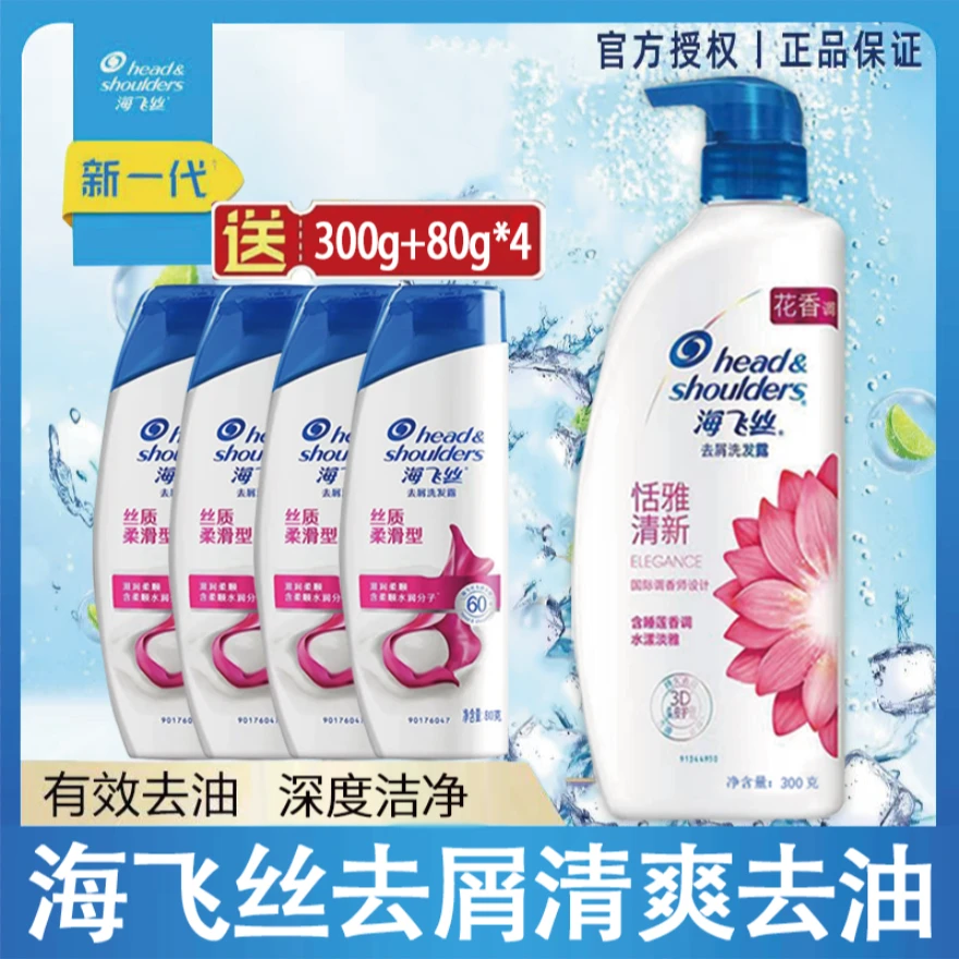 海飞丝恬雅清新洗发露300+80*4组合装止痒清爽去屑控油留香家庭装