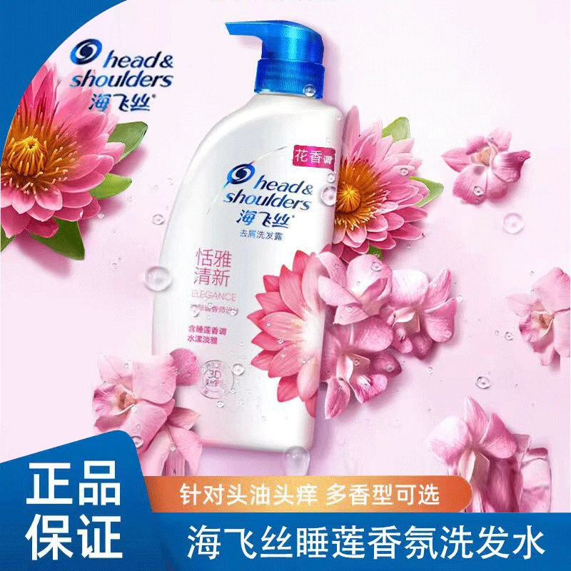 海飞丝去屑止痒洗发水乳正品丝质柔顺滑滋润控油蓬松0硅油洗发露