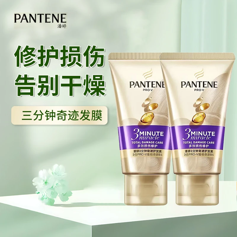 潘婷官方正品三分钟奇迹护发素40ml*2支直播推荐柔顺丝滑多效滋养