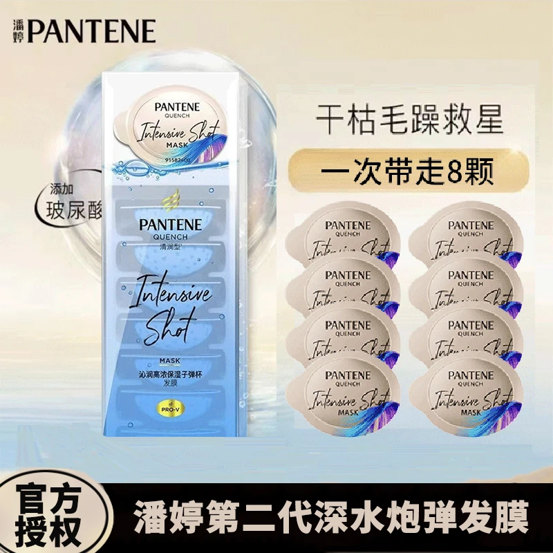 PANTENE/潘婷子弹发倒膜炮弹发膜毛躁保湿清润护理护发顺发护发膜