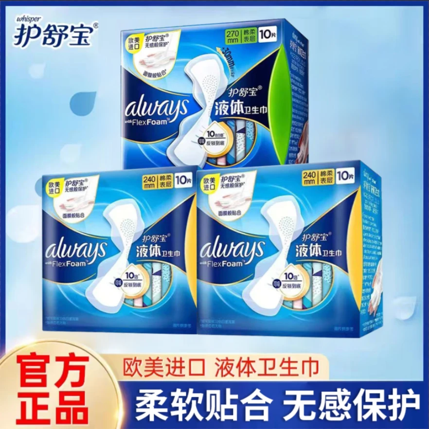 护舒宝液体卫生巾日夜用30片组合装防侧漏薄款姨妈巾透气国家认证
