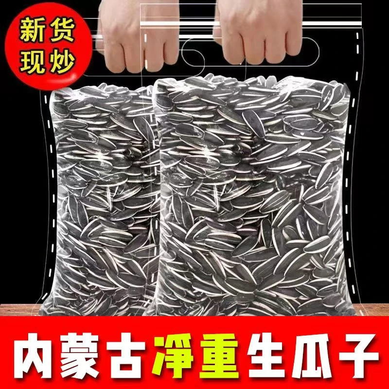 新货内蒙瓜子葵花籽内蒙古原味新鲜炒货大袋特大颗粒散装批发零食