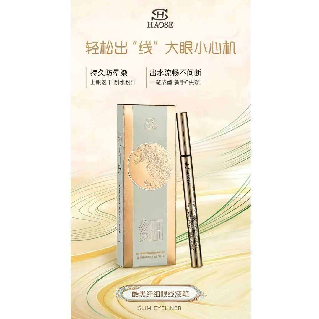香香老板娘定制酷黑纤细眼线液笔