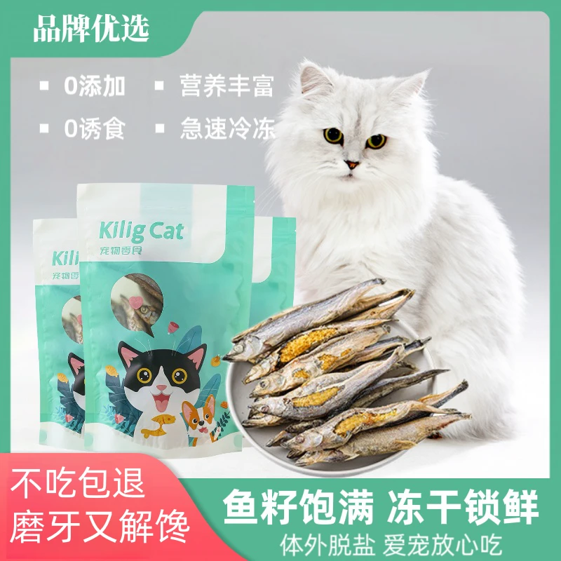 KiligCat猫咪零食冻干多春鱼增肥磨牙营养补钙小鱼干成猫幼猫通用