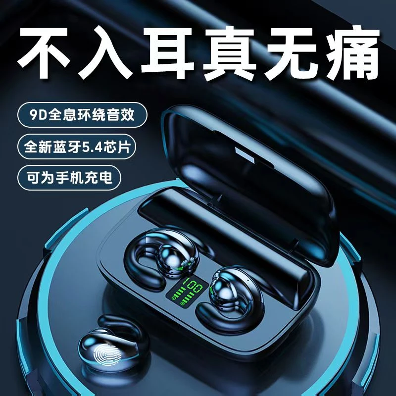 【24小时发货】夏新蓝牙5.4不入耳无线通用耳机超长续航运动耳机