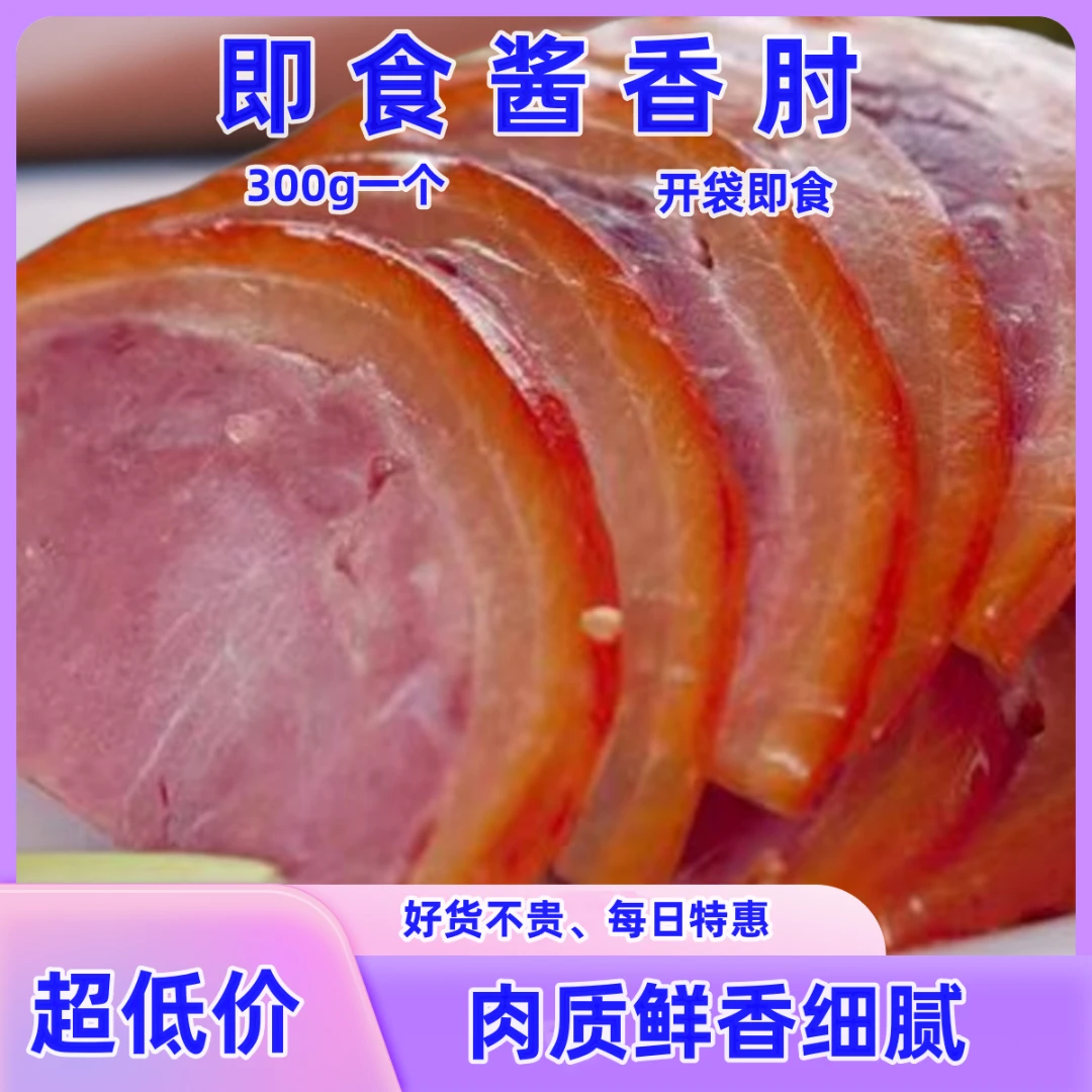 8袋真空装肘花酱香肘花300g食用零食即食下酒菜发货优惠热卖商用