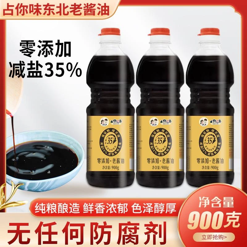 占你味纯粮酿造老酱油900克X3瓶