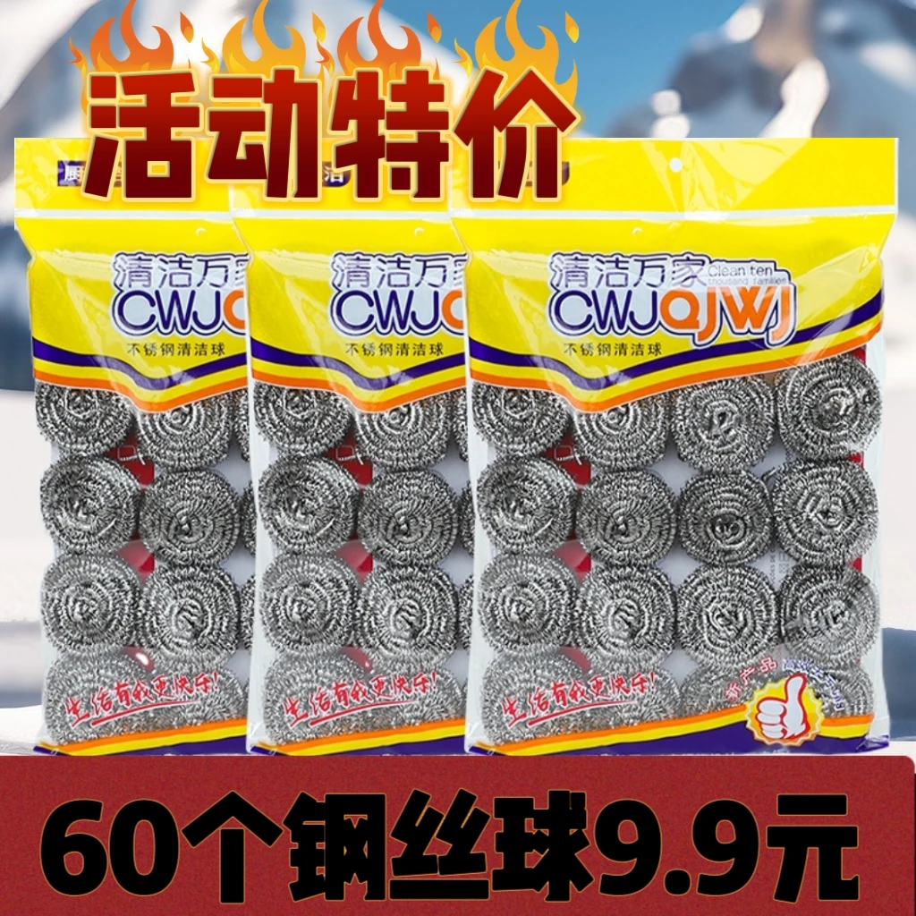 60个洗碗钢丝球家用洗锅钢丝球清洁球去污钢丝球刷锅神器不掉丝