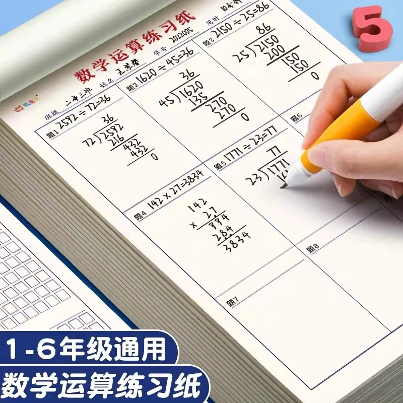 269 数学分区运算练习纸