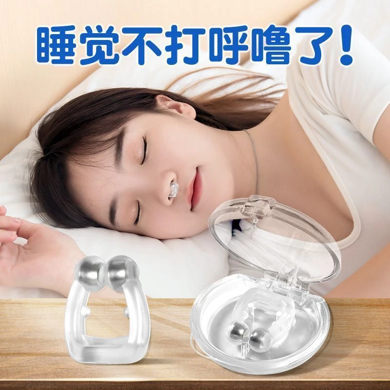 防打鼾止鼾夹磁吸通气阻鼾防打呼噜夹