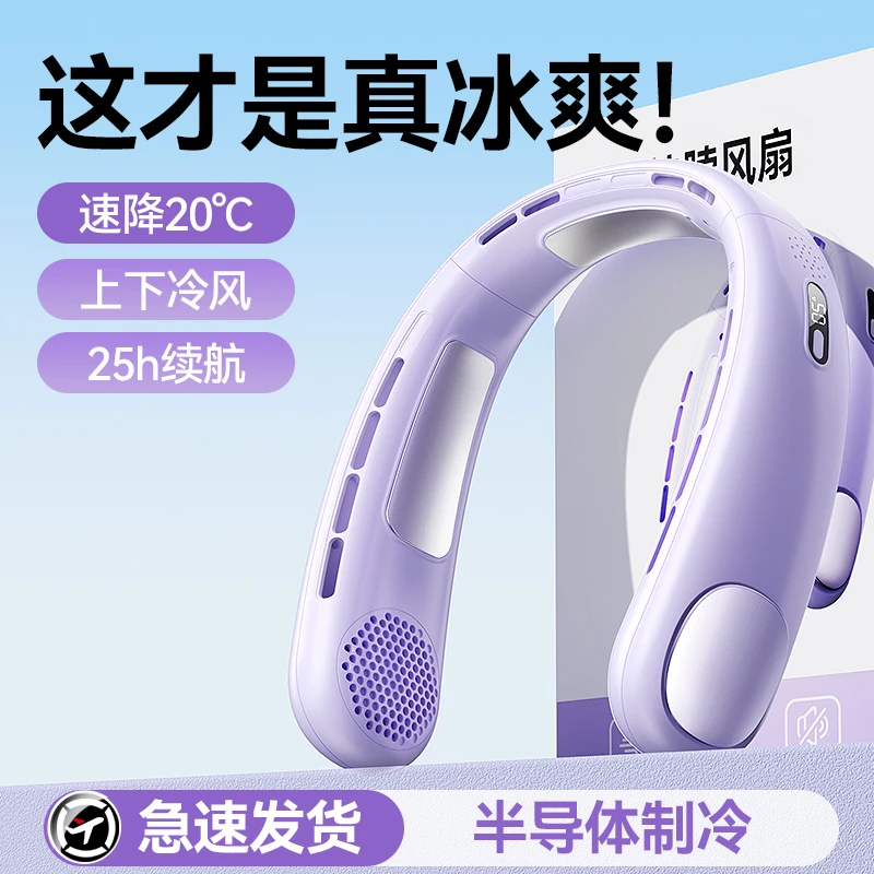 【上新】冰瓷降温挂脖风扇小型充电挂脖子耳颈无叶静音迷你电风扇